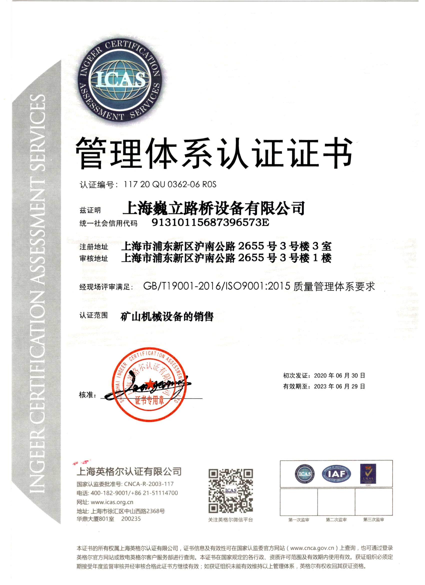 ISO9001：2015質(zhì)量管理體系認證