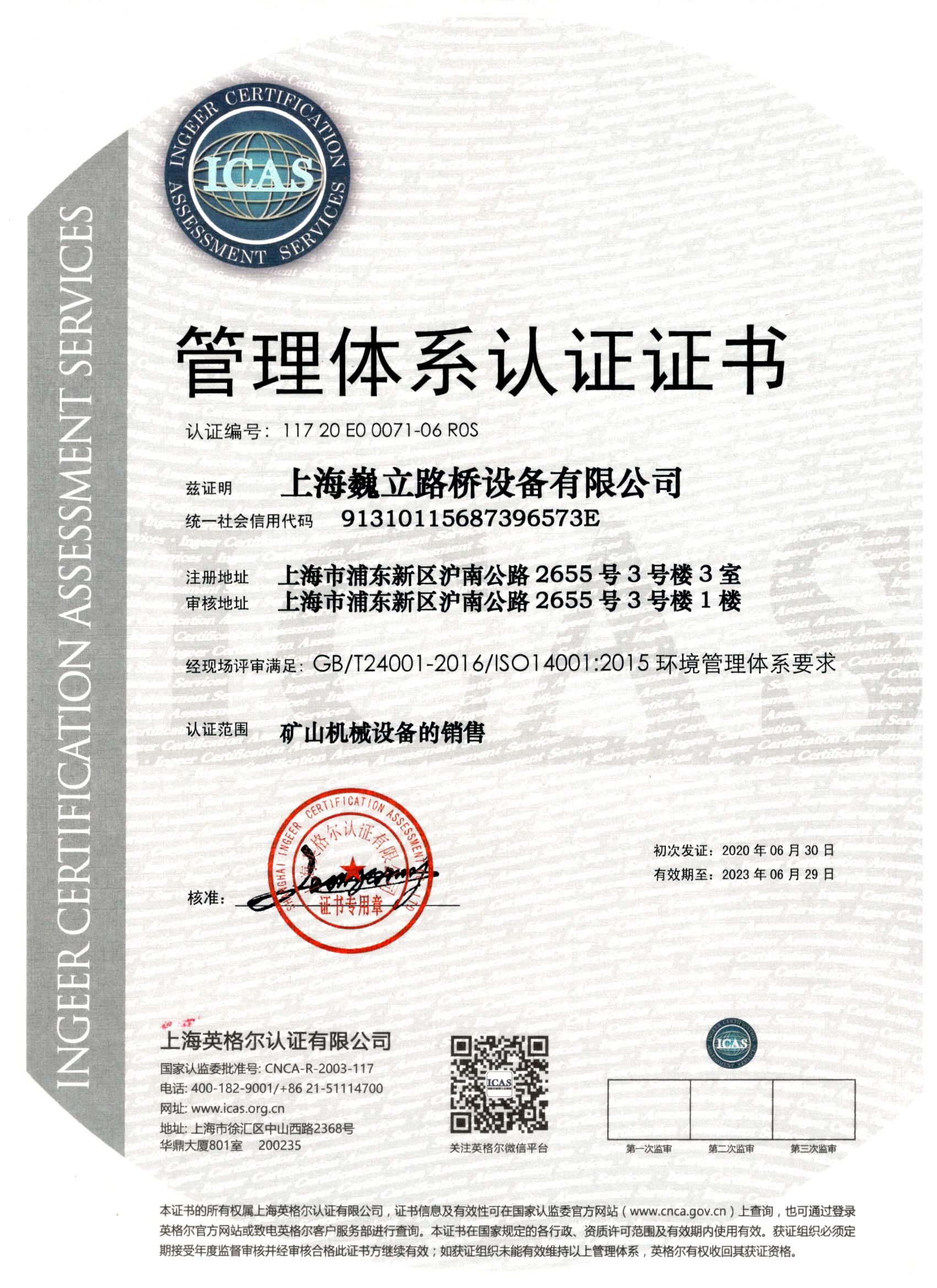 ISO9001：2015環(huán)境管理體系認證